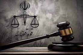 لزوم راه‌اندازی دادگاه بخش فولادشهر