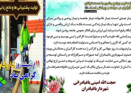 کار نه تنها یک نیاز جدی بلکه یک ارزش واقعی است