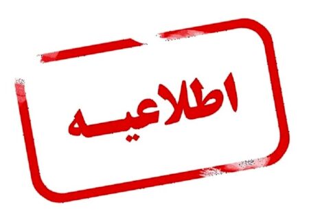 بیانیه شورای تامین سیستان و بلوچستان در خصوص اغتشاشات اخیر
