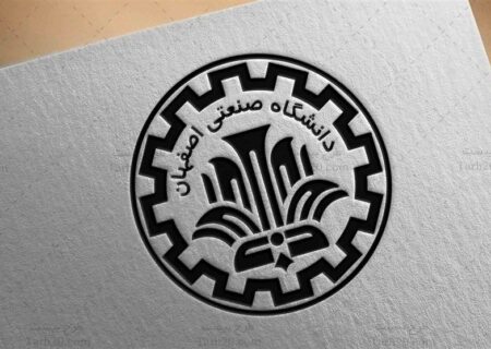 دانشگاه صنعتی اصفهان تعطیل شد