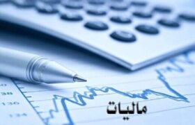 تقویم مالیاتی تابستان ۱۴۰۵؛ جزئیات آخرین مهلت‌های قانونی برای مؤدیان اعلام شد