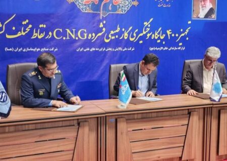 تأمین تجهیزات ۴۰۰ جایگاه سوخت‌گیری CNG توسط وزارت دفاع