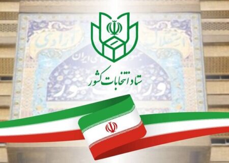 زمان نام‌ نویسی داوطلبان مجلس خبرگان رهبری اعلام شد
