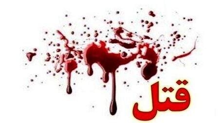 مربی ورزشی در باغ ویلایی در رباط کریم به قتل رسید