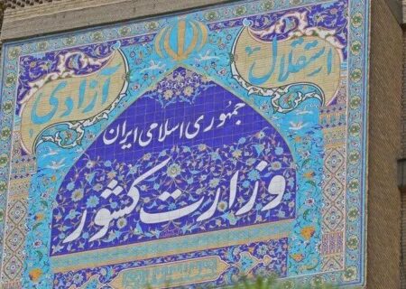 کانون ارزیابی مدیران میانی _ تخصصی فرمانداران _ وزارت کشور افتتاح شد