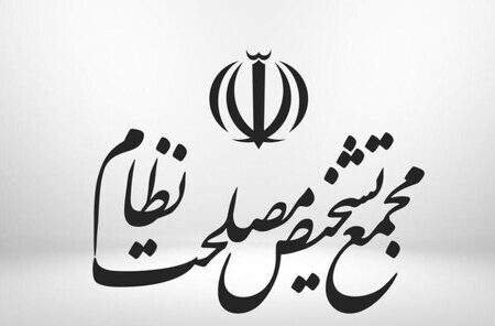 گزارش قوه قضائیه و فراجا درباره «‌آسیب‌های اجتماعی» در کمیسیون فرهنگی و اجتماعی مجمع تشخیص مصلحت نظام قرائت شد.